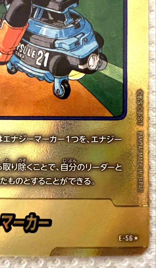 ドラゴンボール フュージョンワールド エナジーマーカー 21巻 金