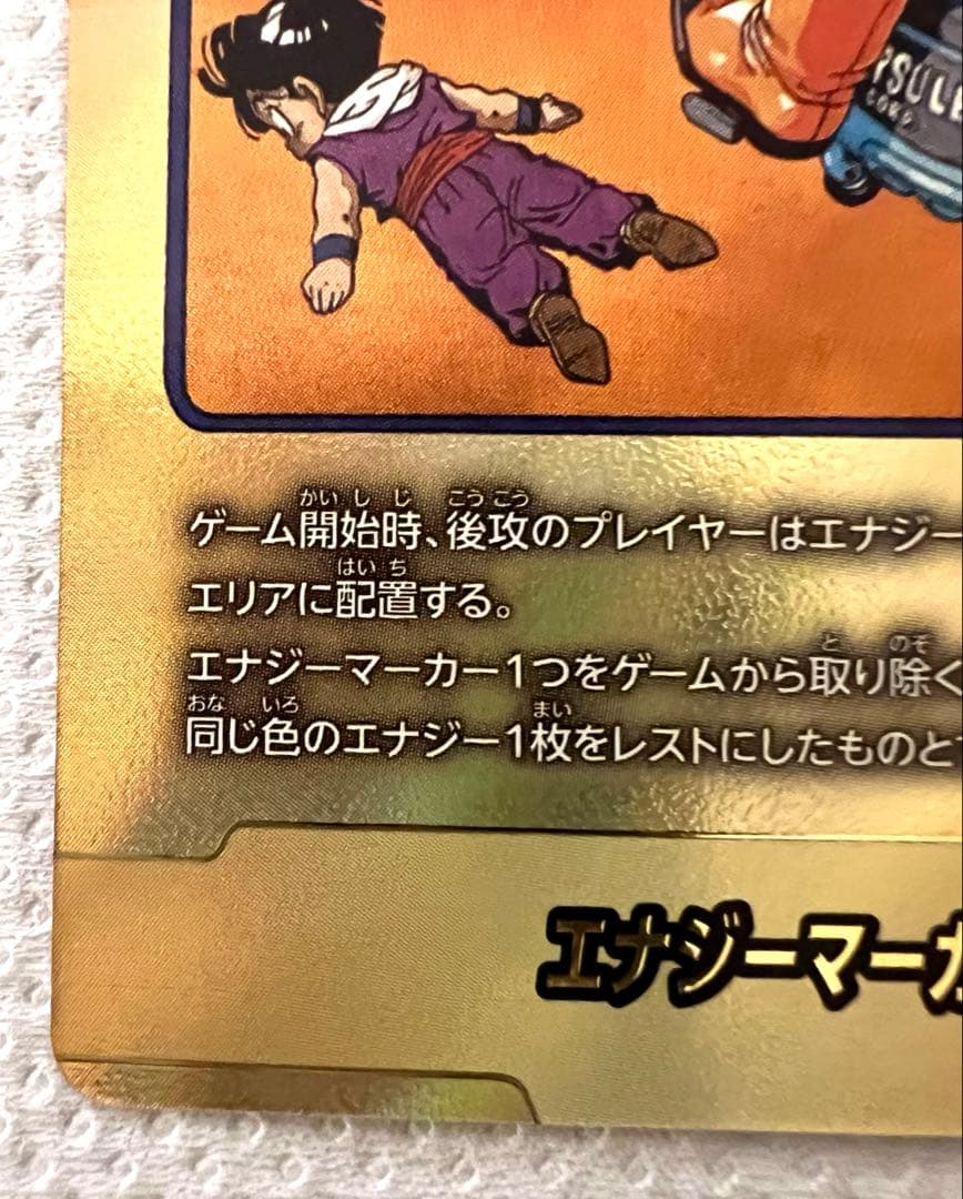 ドラゴンボール フュージョンワールド エナジーマーカー 21巻 金