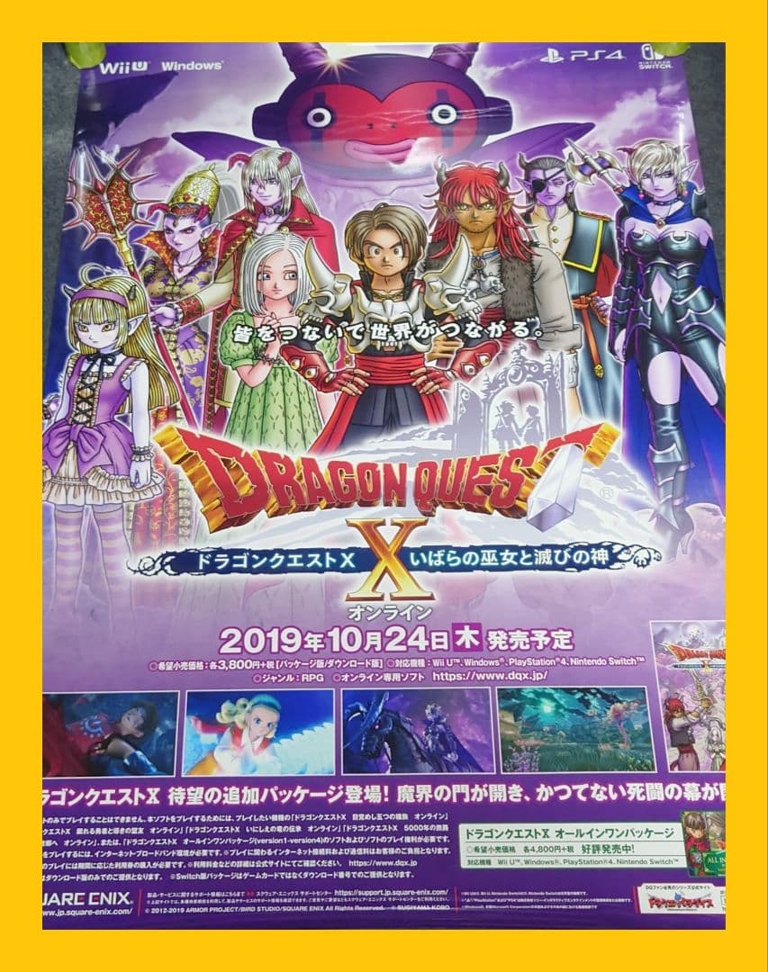 【非売品・激レア】ドラゴンクエストX ドラクエ10 告知 ポスター 美品 良品