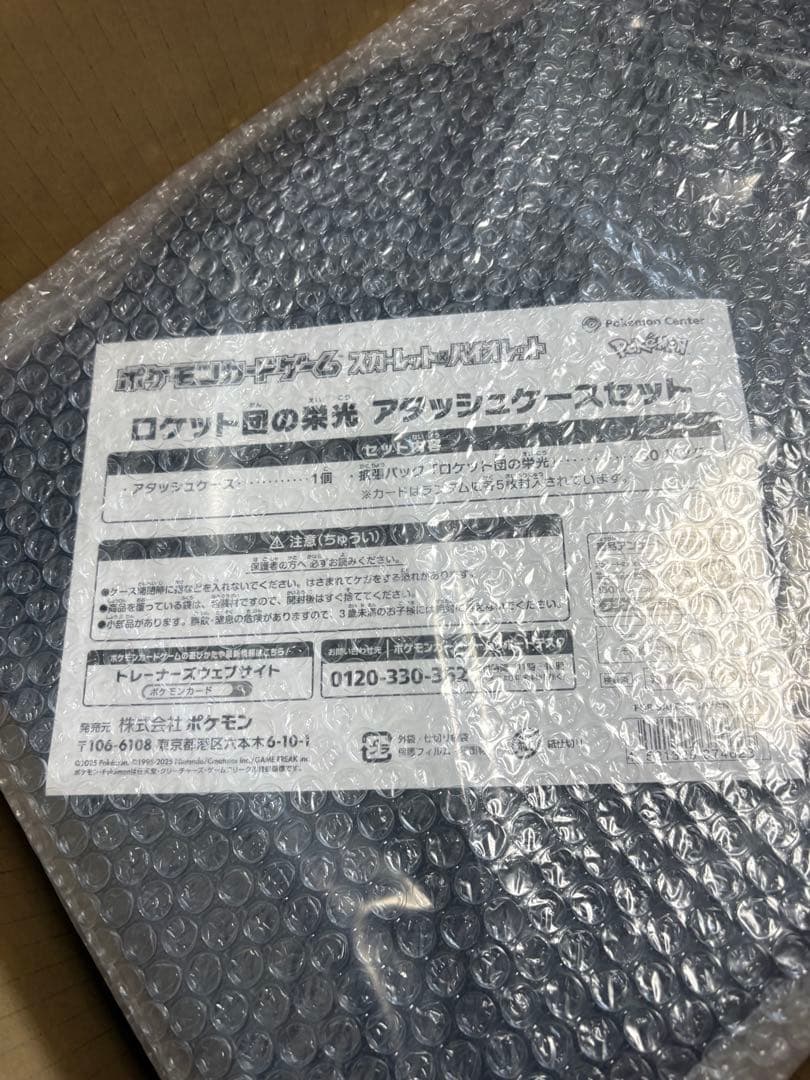 ポケモンカード ロケット団の栄光　アタッシュケース　新品未開封