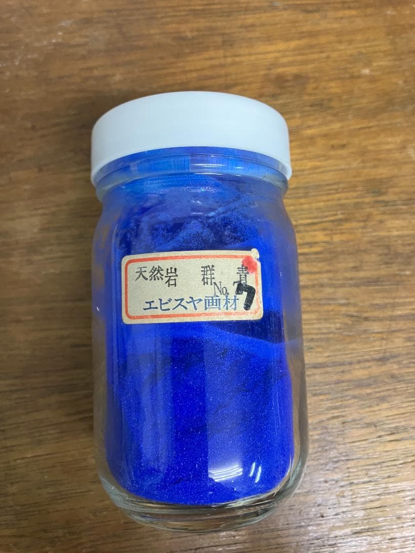 天然　岩群青　7番　エビスヤ　約11両　岩絵具　日本画用