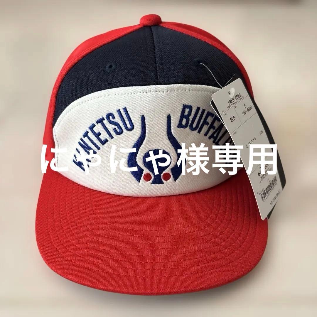 【激レア】近鉄バファローズ　レプリカキャップＦ（タグ付・未使用）