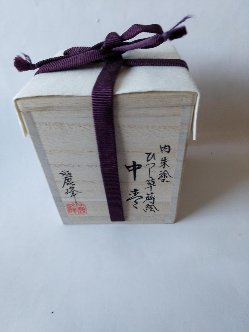 蒔絵師 佐々木麗峰 作 内朱塗 ひつじ草蒔絵 中棗 共箱 栞 漆器 茶道具 新品