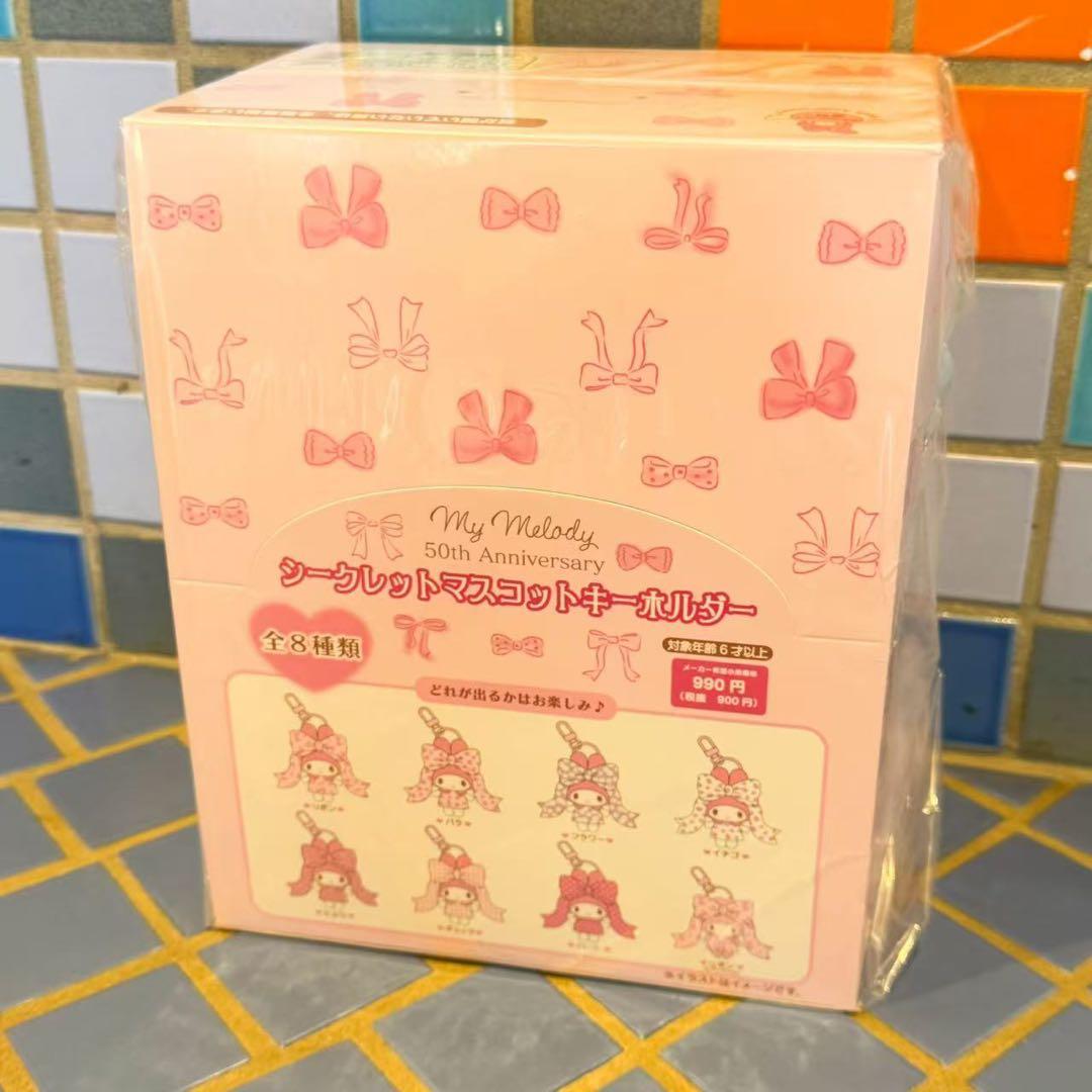 マイメロディ　リボン姫　マスコットキーホルダー　コンプリートセット