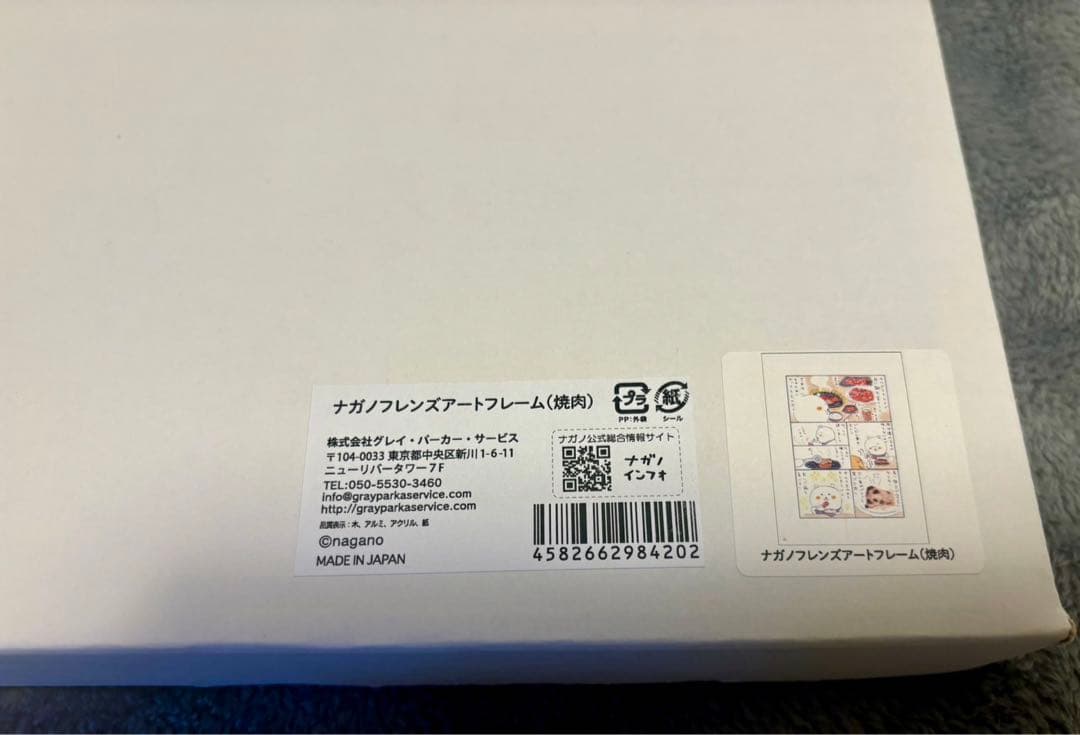 【最終値下げ】ナガノ展 アートフレーム 焼肉 新品未開封 直筆サイン ちいかわ