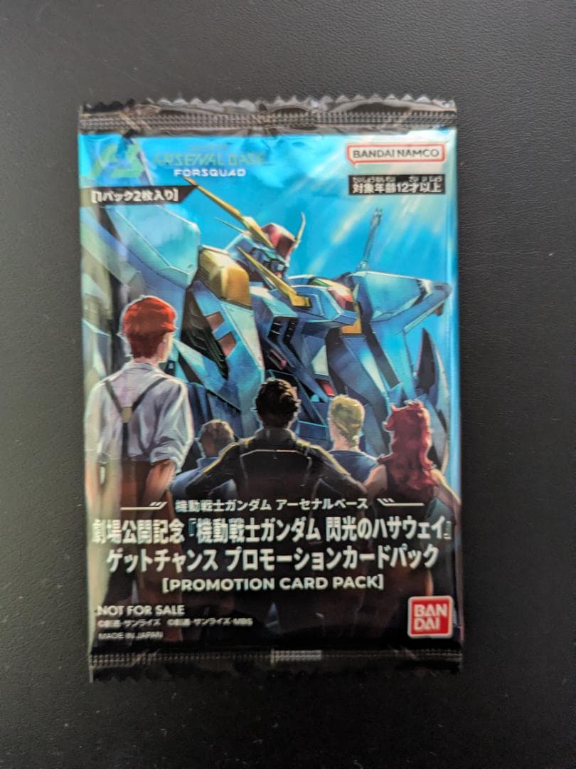 アーセナルベース　閃光のハサウェイ