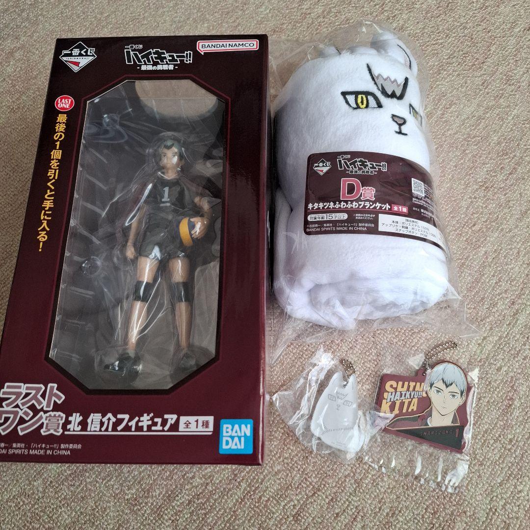 ハイキュー 一番くじ 北信介 北 ブランケット フィギュア