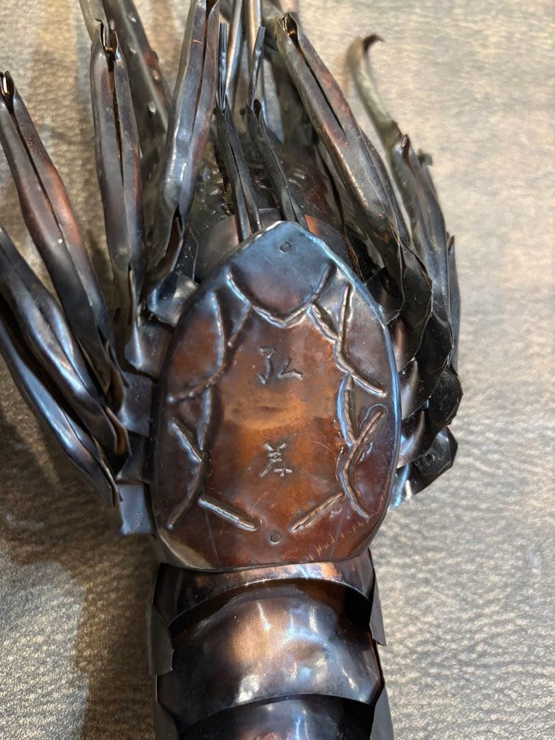 藤原弘美 作 伊勢海老 自在置物 銅製 金属細工