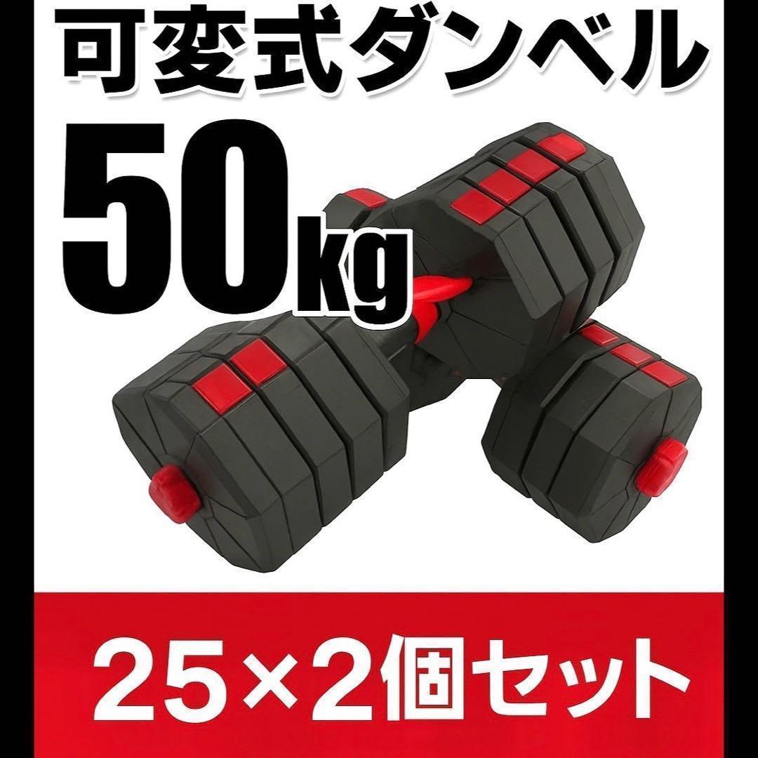 【角型プレート】計50kg バーベルにもなるダンベル 25kg×2個セット A8