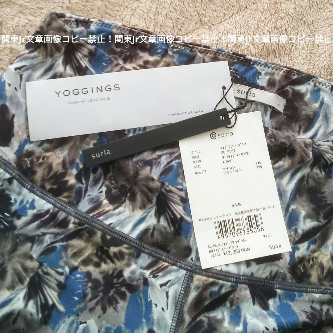 suria ヨガパンツ BLU レギンス スポーツタイツ 総柄 フラワー 新品L