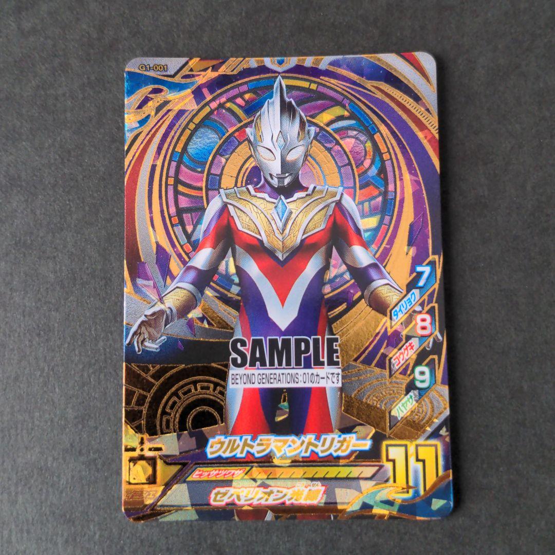 『ウルトラマントリガー』UR サンプルカード ウルトラマンフュージョンファイト