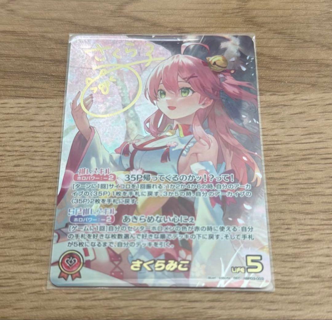 ホロカ さくらみこ SEC エリートスパーク