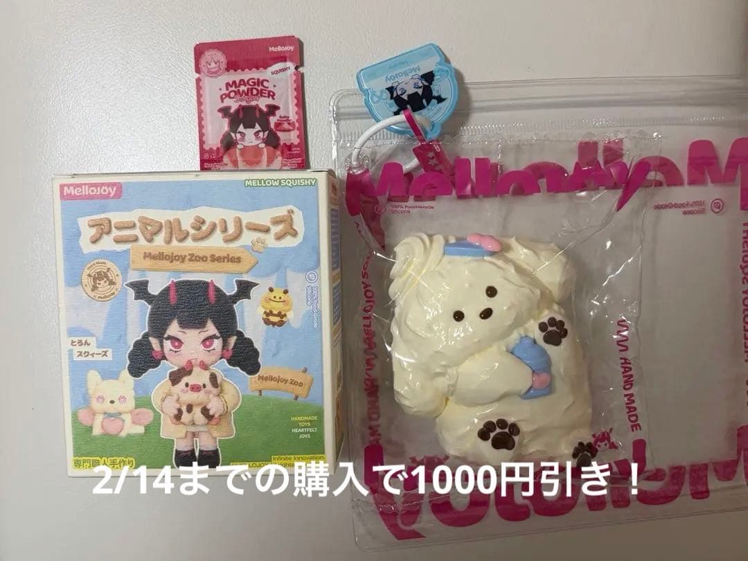 メロジョイ mellojoy アニマルシリーズ ゆきこ ユキコ