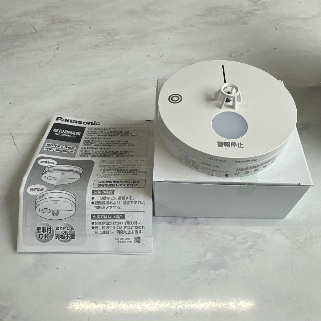 特定小規模施設用定温式スポット型感知器