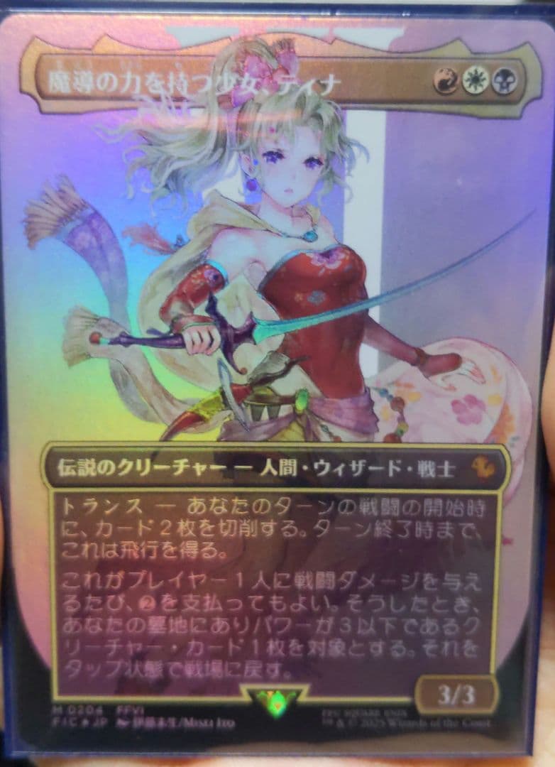 ※6/11価格調整中 魔導の力を持つ少女、ティナ ボーダレスfoil 日本語