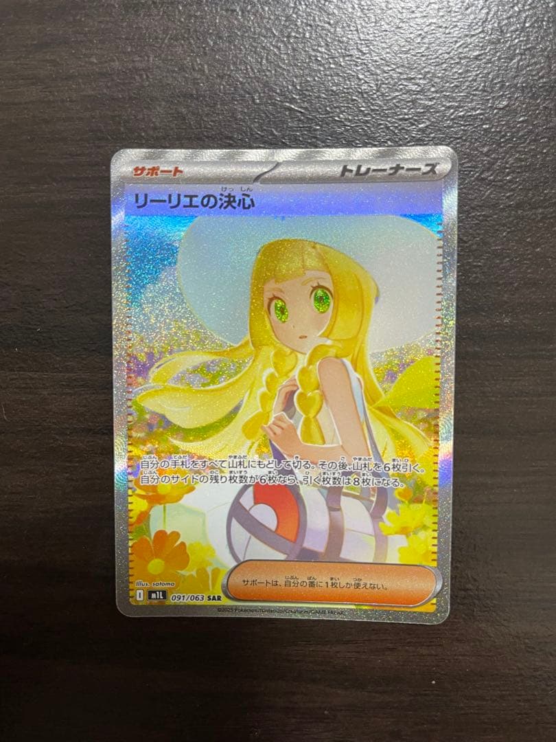 「美品」リーリエの決心 SAR [M1L 091/063]