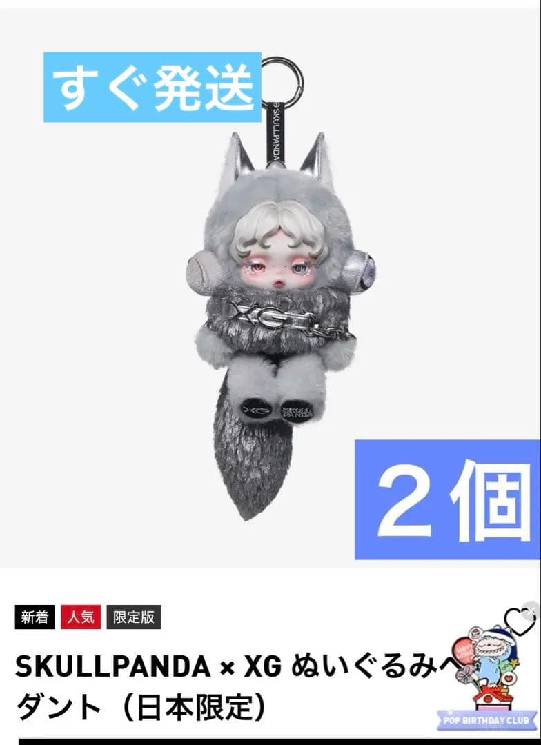 SKULLPANDA × XG ぬいぐるみペンダント✴︎POPMART 2個セット
