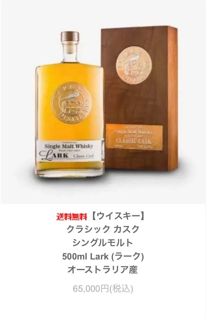 クラシックカスク シングルモルト ウイスキー500ml Lark