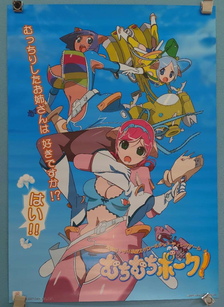 ケイブ むちむちポーク! ポスター