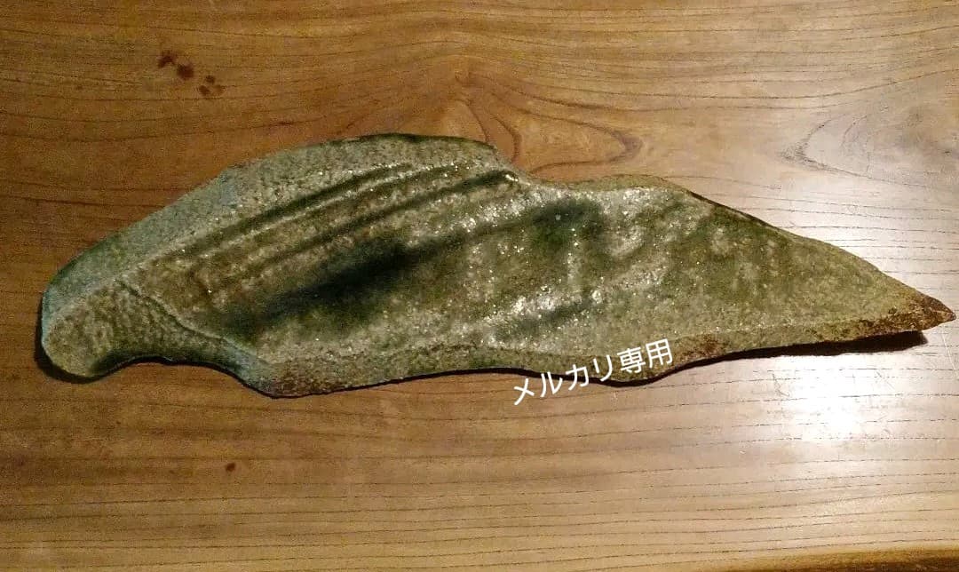 益子・坂田甚内 「長皿」 加守田章二弟子