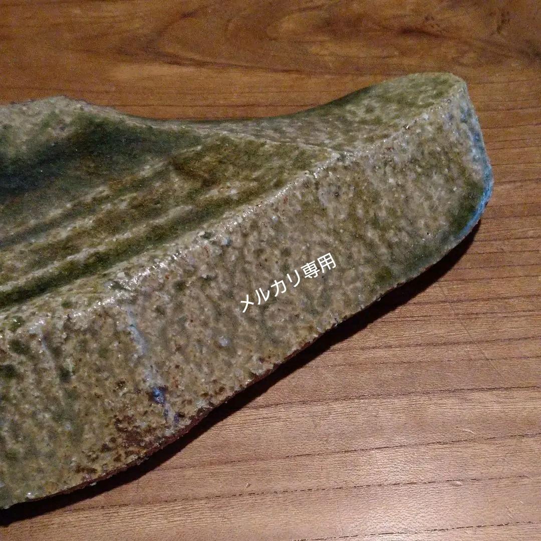 益子・坂田甚内 「長皿」 加守田章二弟子