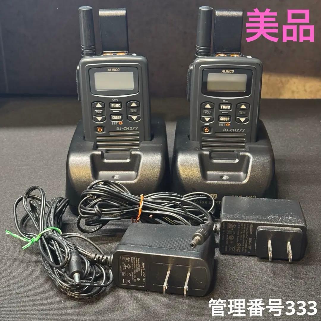 【美品】ALINCO DJ-CH272 特定小電力トランシーバーセット 333