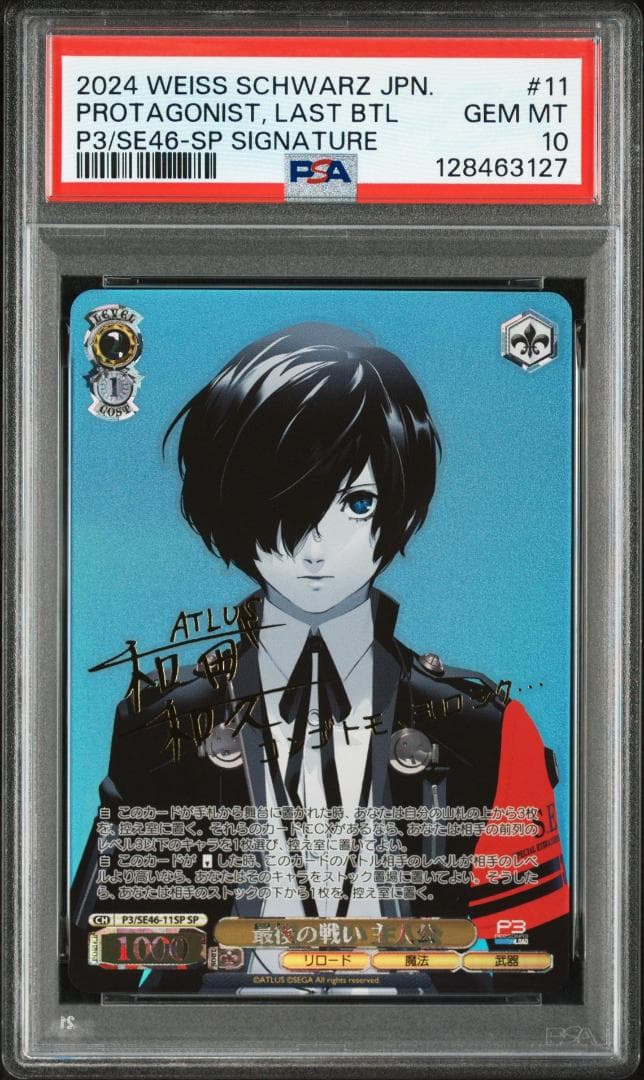 PSA10 最後の戦い 主人公　SP FOIL サイン　ペルソナ３