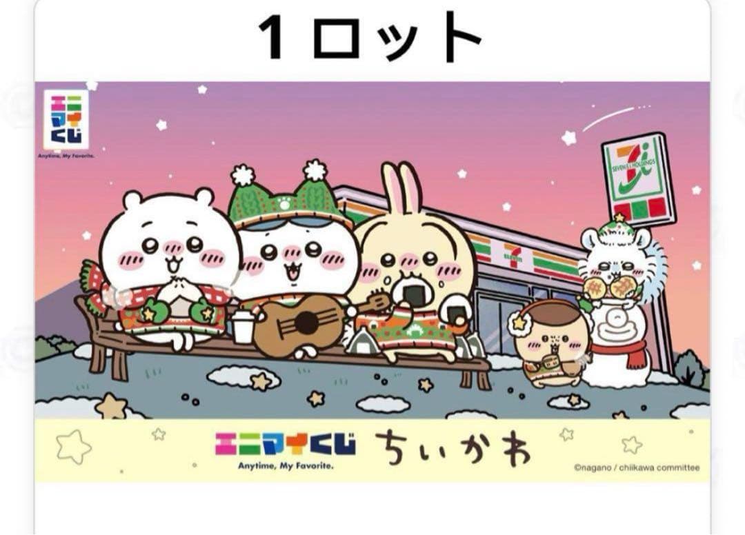 【新品】ちいかわ　エニマイくじ　1ロット