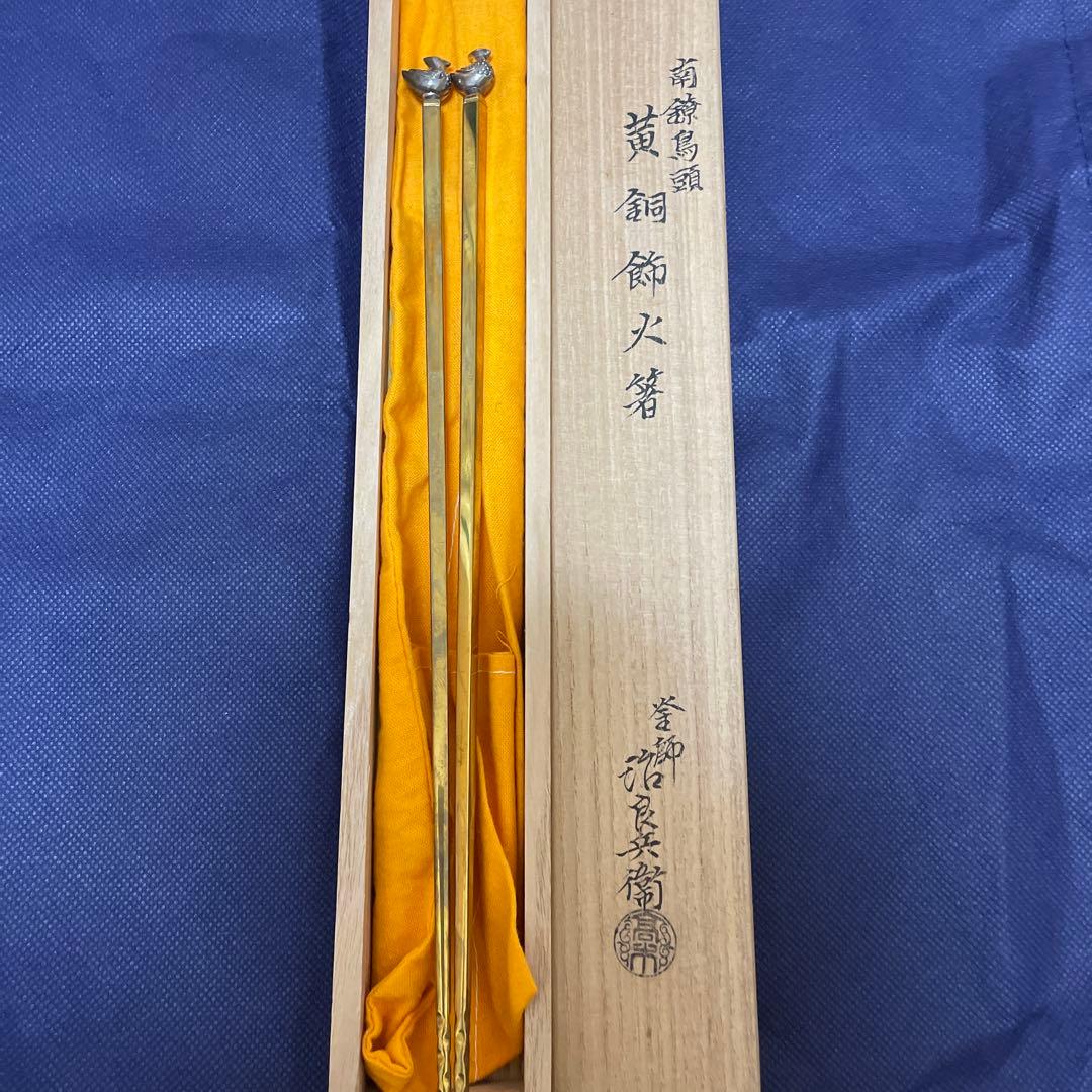 南鐐　飾火箸　鳥頭　治良兵衛作