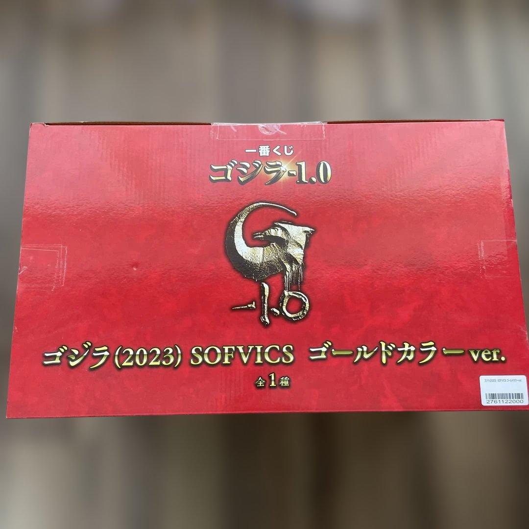 ゴジラ (2023) SOFVICS ゴールドカラー ver.