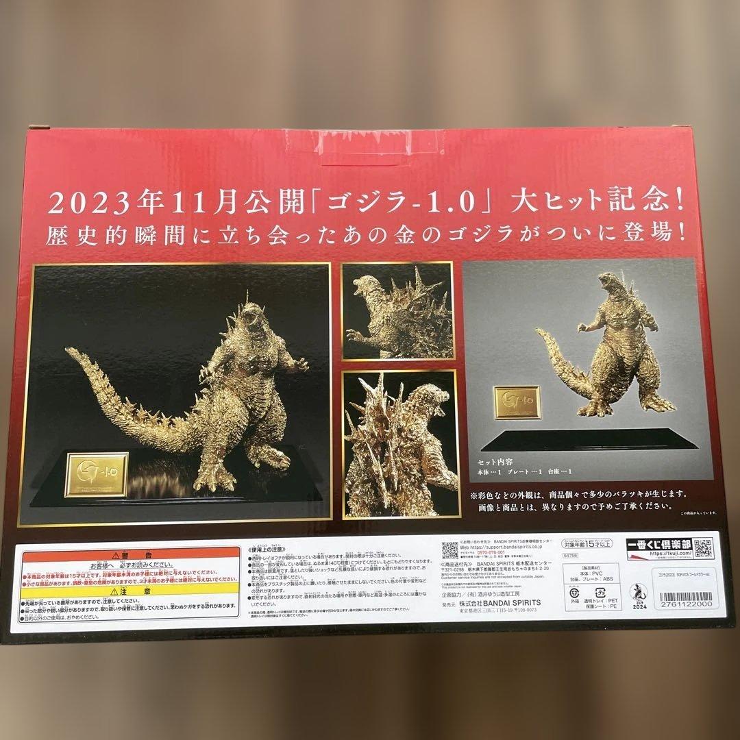 ゴジラ (2023) SOFVICS ゴールドカラー ver.