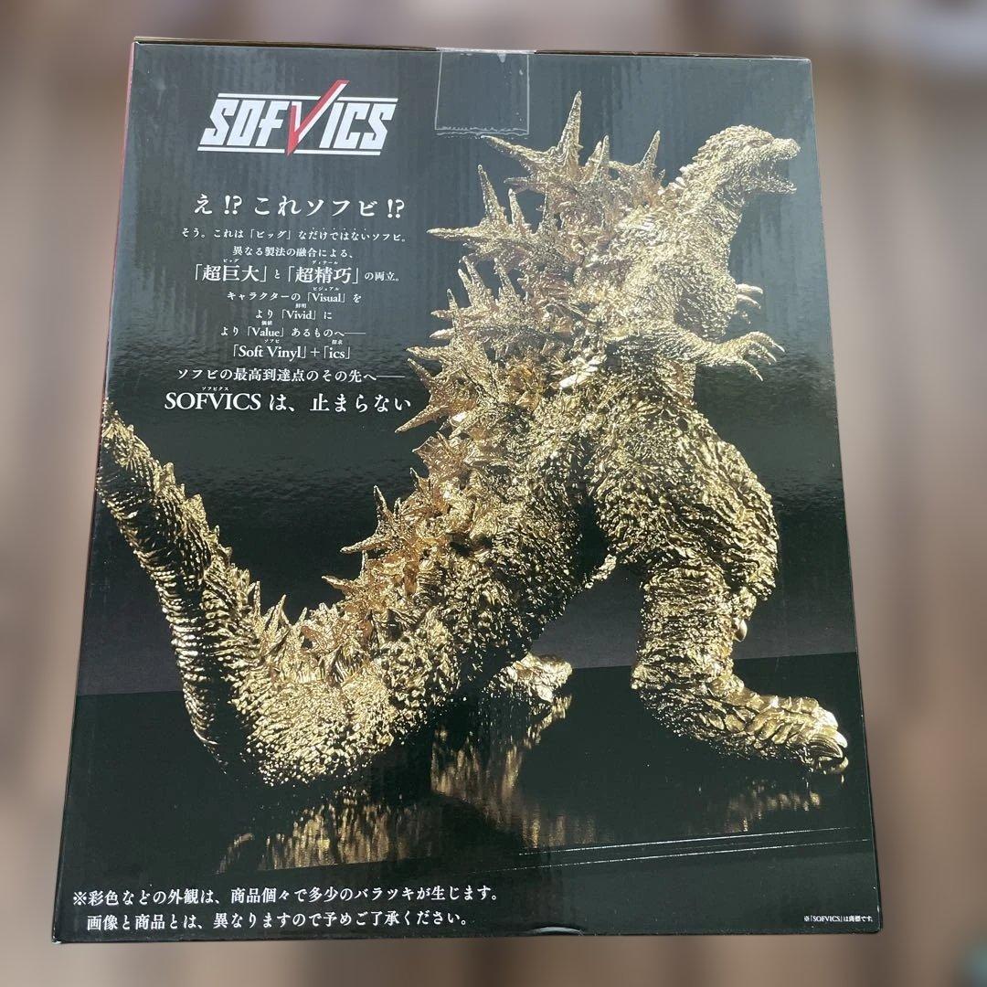 ゴジラ (2023) SOFVICS ゴールドカラー ver.