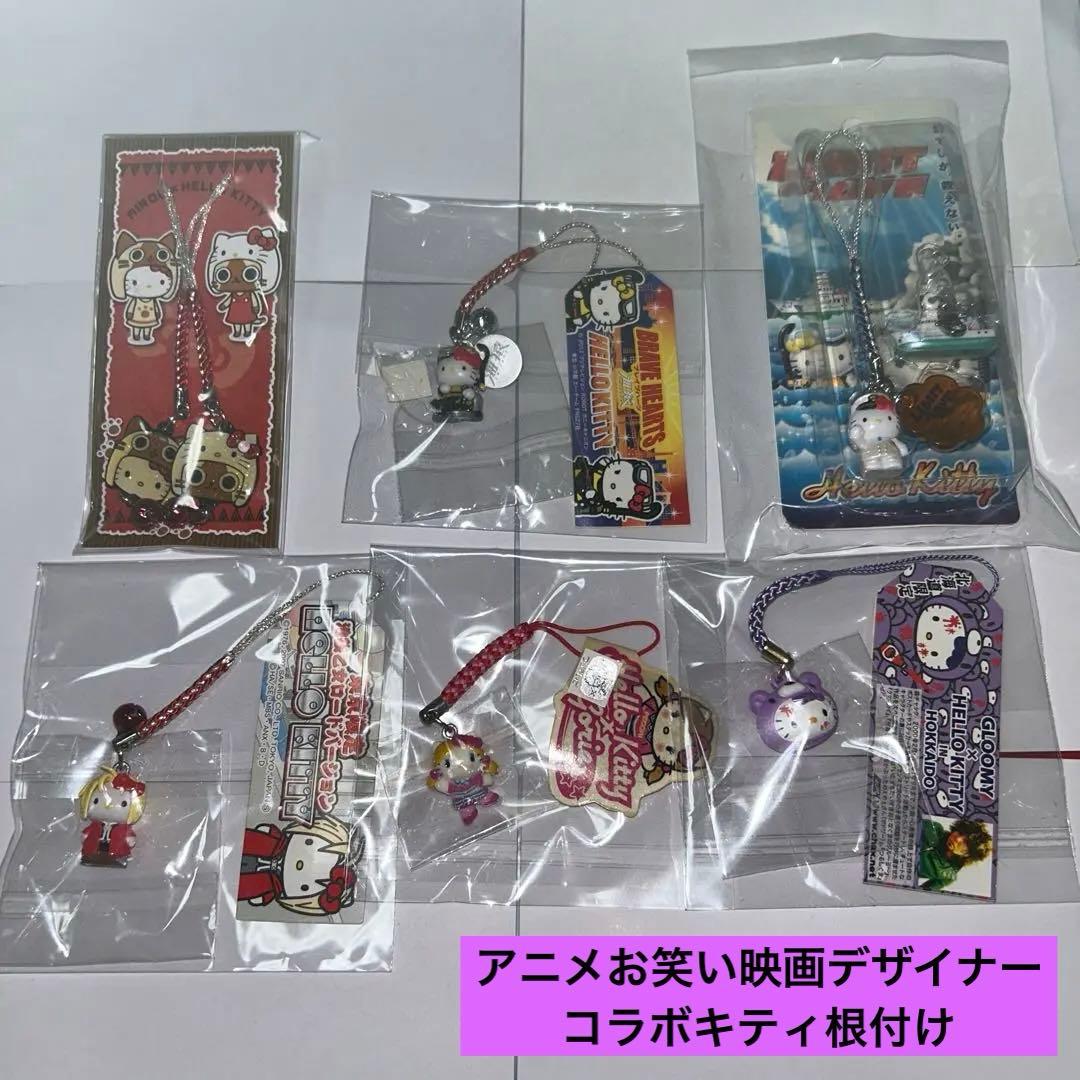 ハローキティコラボ根付け6個おまとめ（ゴリエちゃんやハガレン　海猿　モンハンなど