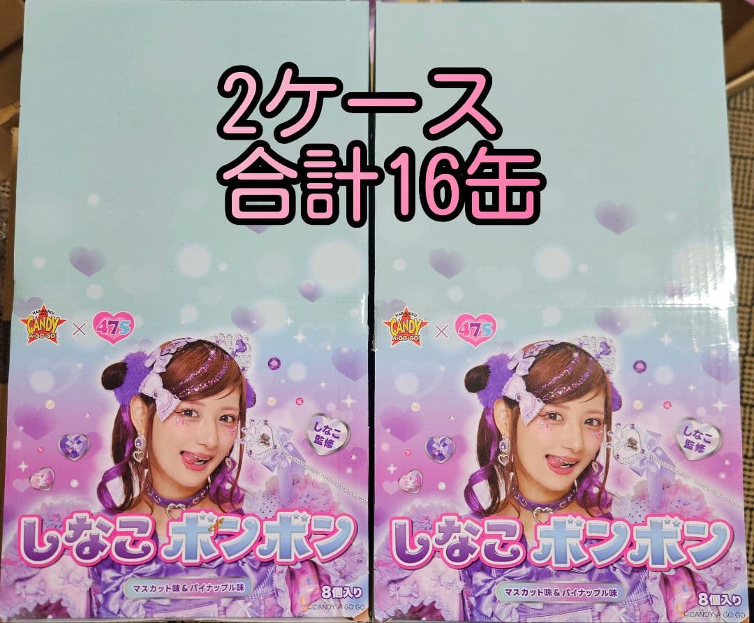 しなこボンボン　2ケース 16個セット