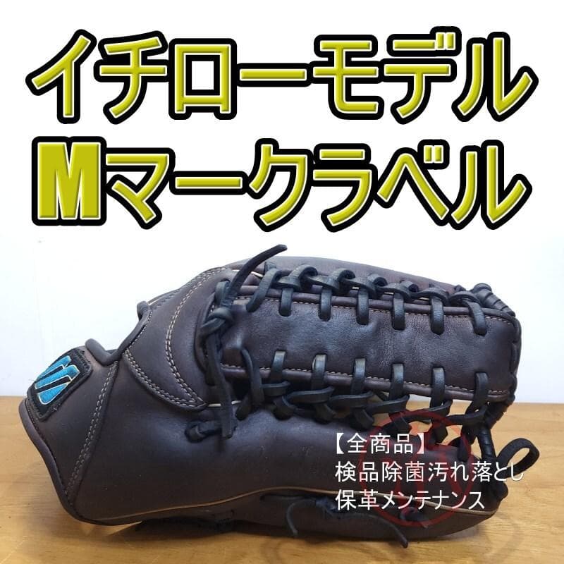 ミズノ 限定 イチローモデル Mマークラベル 激レア 外野用 軟式グローブ