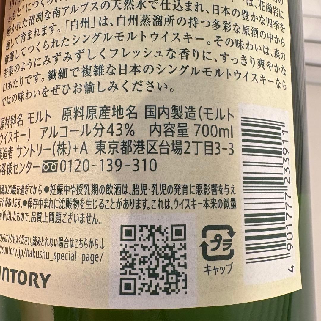 サントリー 白州 シングルモルト ウイスキー 1973年製 700ml 箱なし