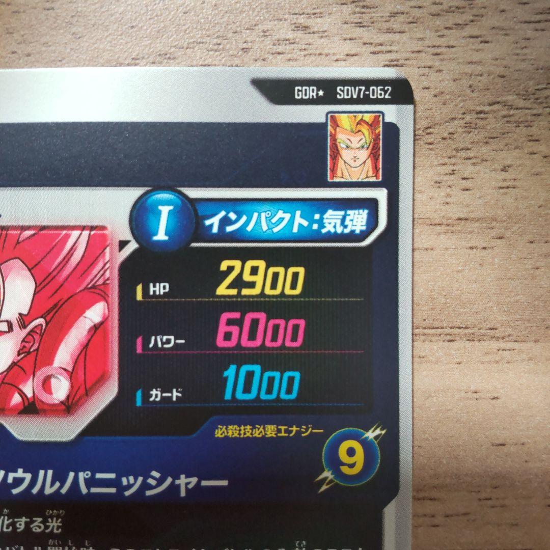 SDV7-062 パラレル ゴジータ ドラゴンボールスーパーダイバーズ