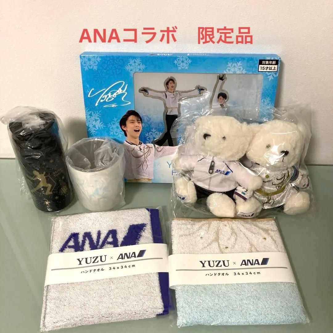 羽生結弦　ANA 限定　6点セット