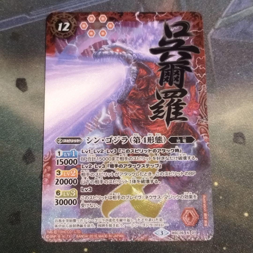 シンゴジラ 第4形態パラレル