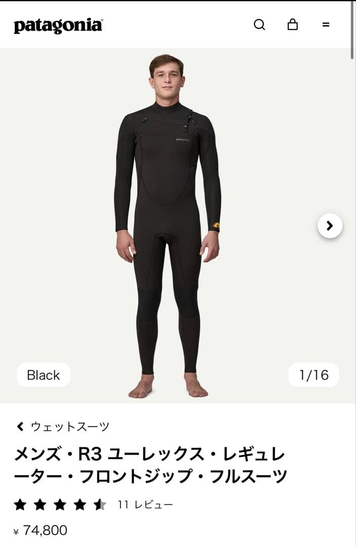 Patagonia R3 ユーレックス・フルスーツ