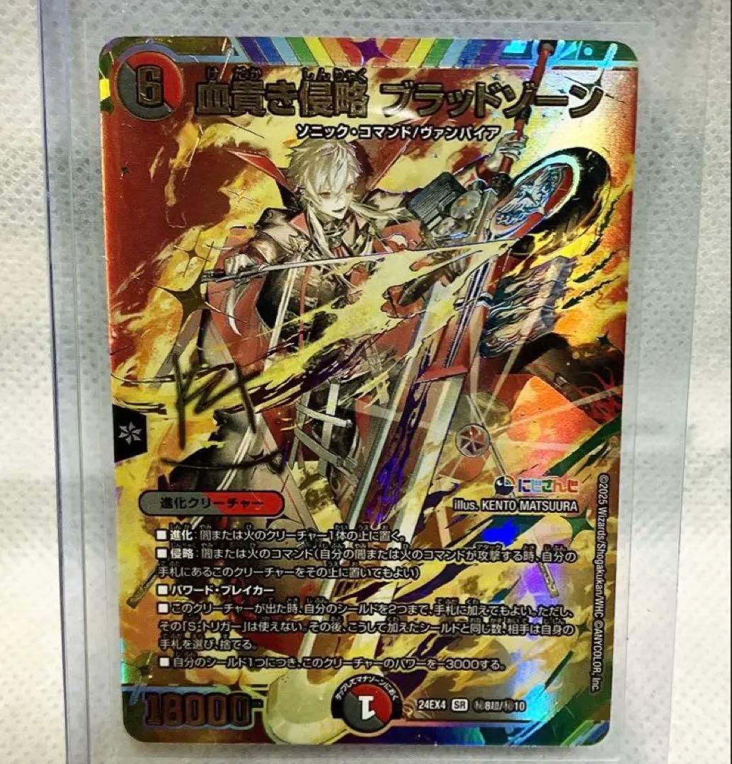 デュエマ　にじさんじコラボ ブラッドゾーン　SR サイン　葛葉　シークレット