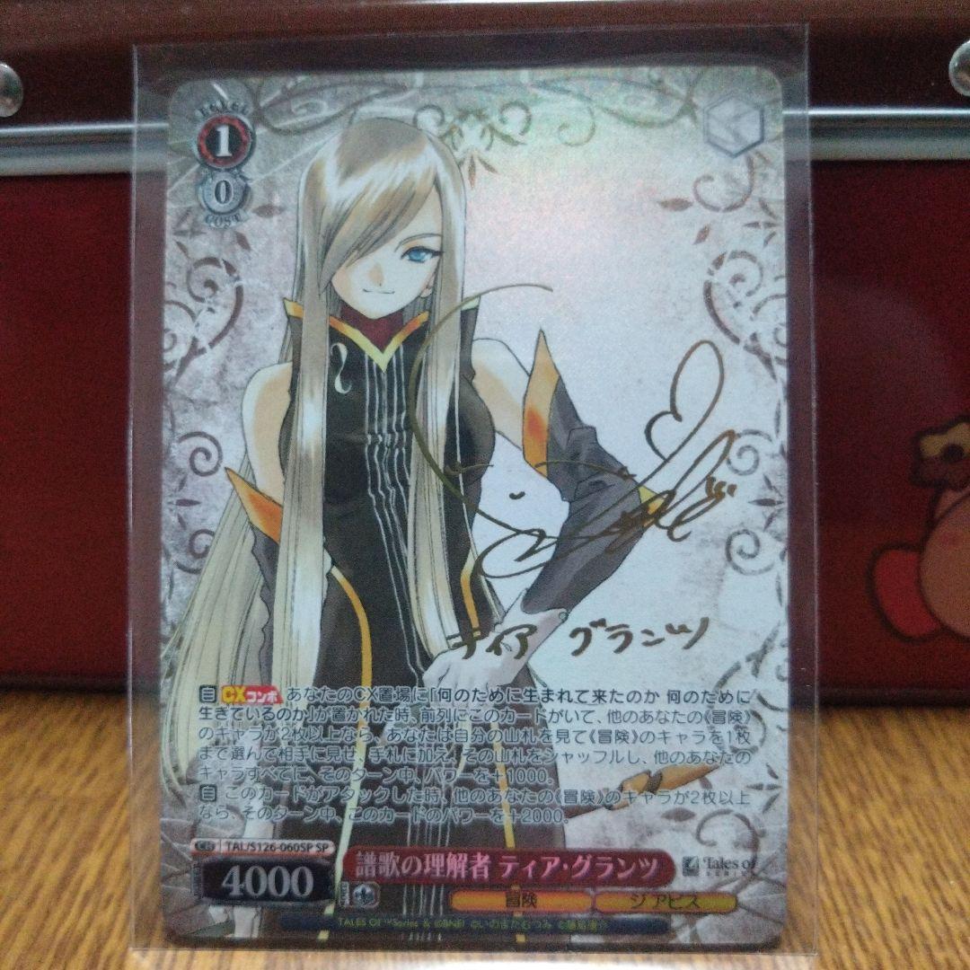 ティア・グランツ サイン入りカード　ヴァイス　SP