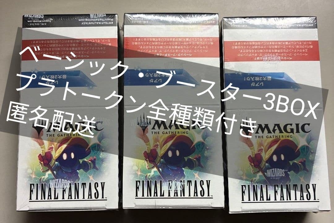 マジック・ザ・ギャザリング ベーシック・ブースター プラトークン付き