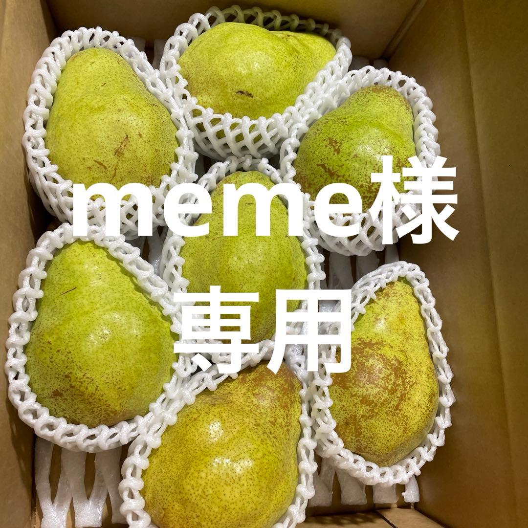 memeバラード同梱
