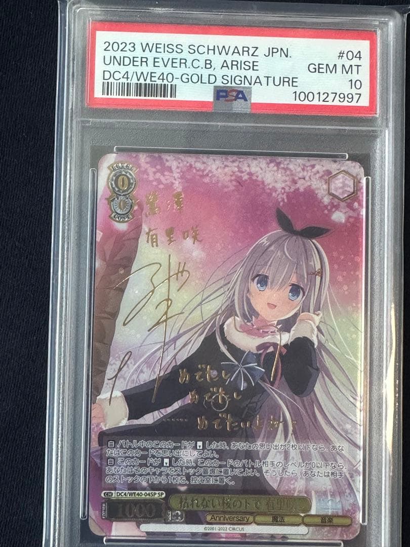 PSA10 D.C. SP 枯れない桜の下で　有里咲