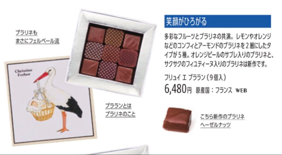 サロンデュショコラ2026 クリスティーヌフェルベール 9個入りアソート