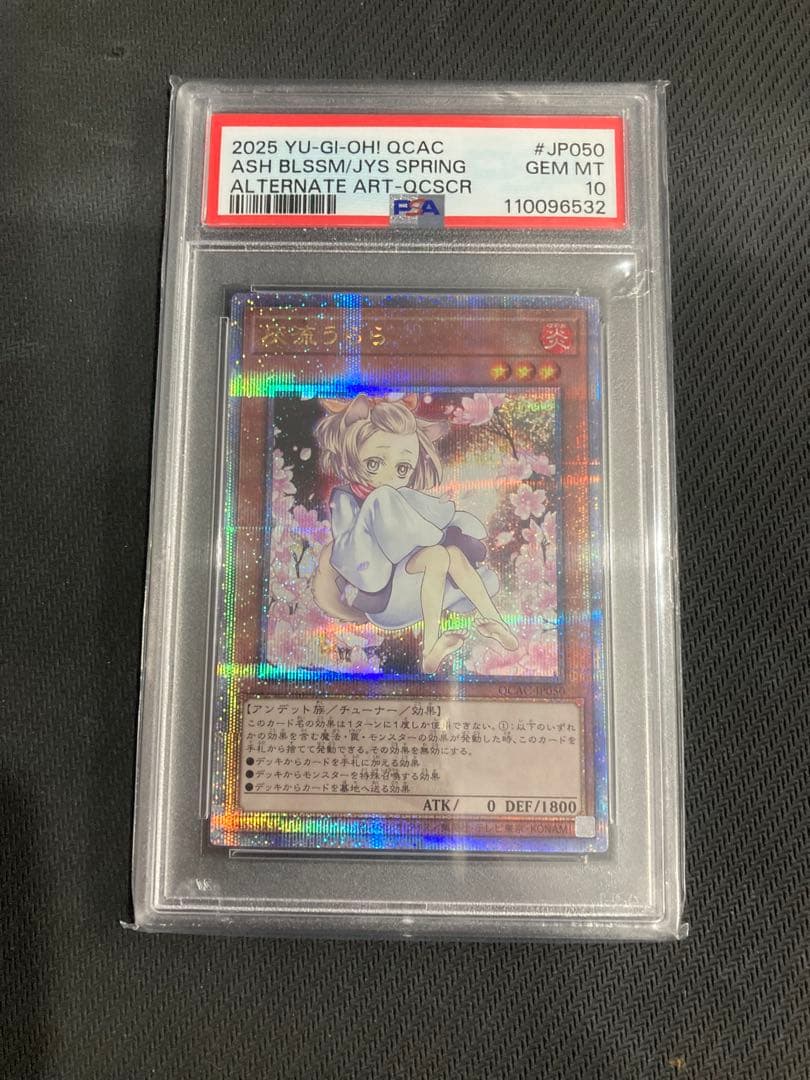 PSA10 灰流うらら 絵違い 25th クオシク 遊戯王