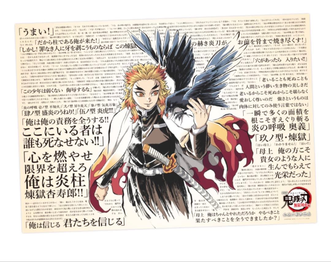 鬼滅の刃　119のセリフポスター　煉獄杏寿郎