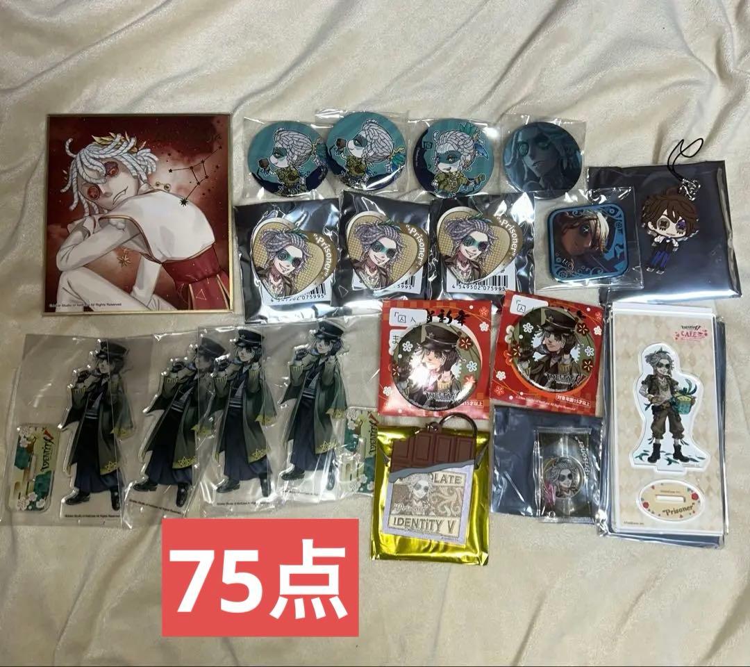 Identity V 第五人格 グッズまとめ売り 75点 囚人など