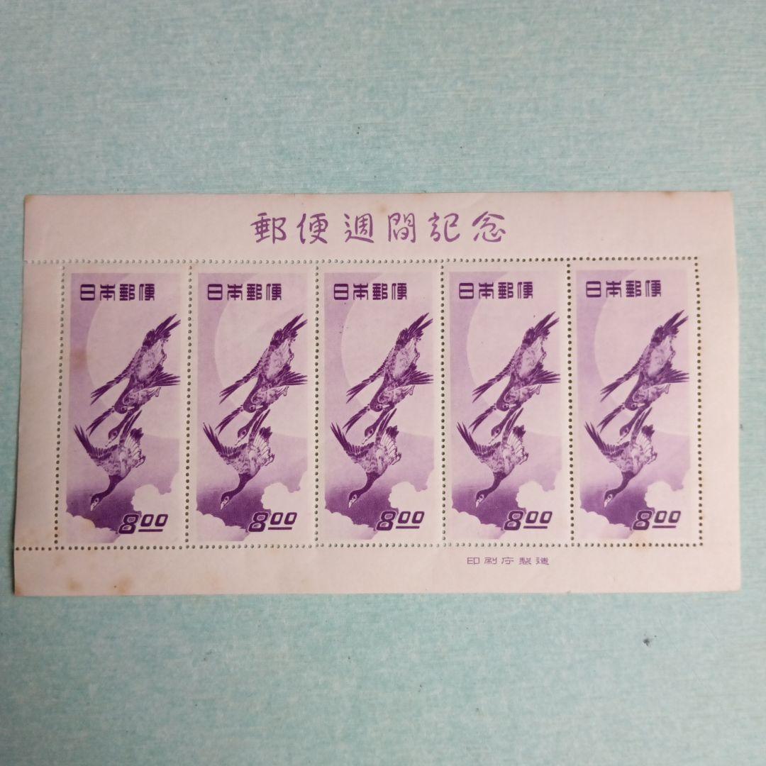 銭単位切手、月に雁シート